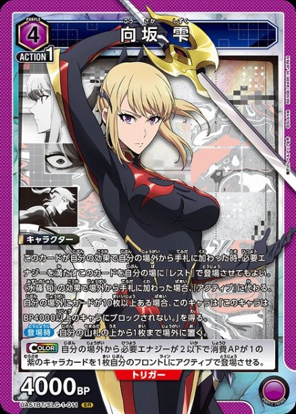画像1: 【UA】向坂 雫【SR】UA51BT/SLG-1-011 (1)