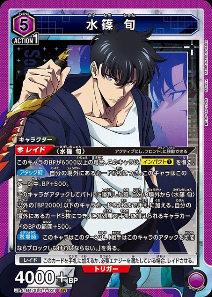 画像1: 【UA】水篠 旬【SR】UA51BT/SLG-1-021 (1)
