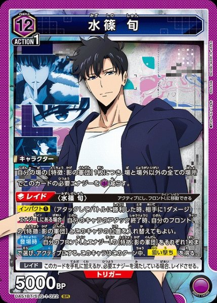 画像1: 【UA】水篠 旬【SR】UA51BT/SLG-1-022 (1)