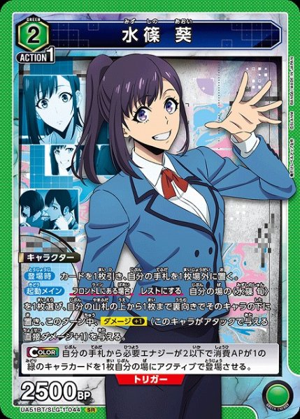 画像1: 【UA】水篠 葵【SR】UA51BT/SLG-1-044 (1)