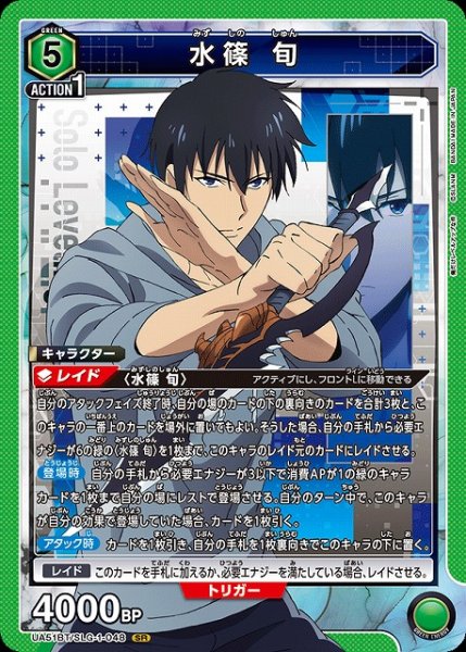 画像1: 【UA】水篠 旬【SR】UA51BT/SLG-1-048 (1)