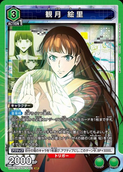 画像1: 【UA】観月 絵里【SR】UA51BT/SLG-1-051 (1)