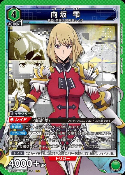 画像1: 【UA】向坂 雫【SR】UA51BT/SLG-1-058 (1)