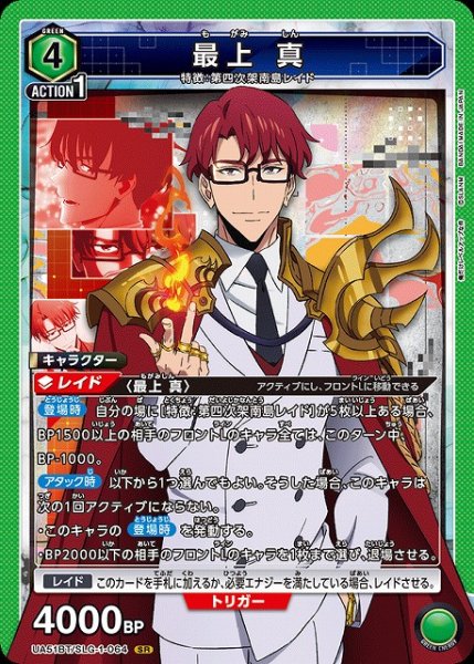 画像1: 【UA】最上 真【SR】UA51BT/SLG-1-064 (1)