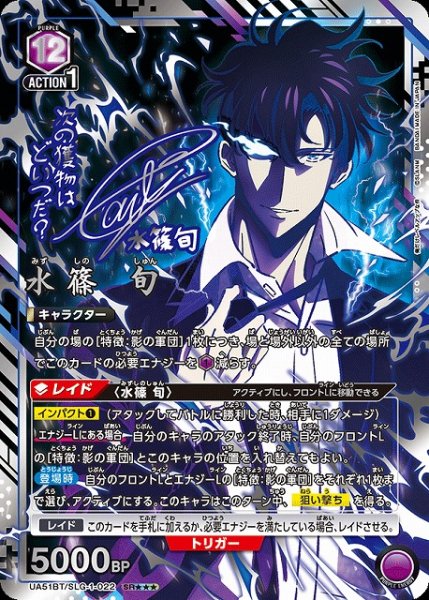 画像1: 【UA】水篠 旬【SR★★★】UA51BT/SLG-1-022 (1)