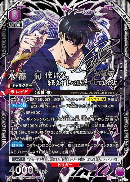 画像1: 【UA】水篠 旬【SR★★】UA51BT/SLG-1-021 (1)