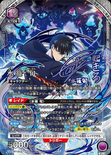 画像1: 【UA】水篠 旬【SR★★】UA51BT/SLG-1-022 (1)