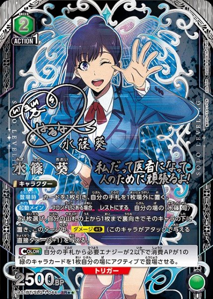 画像1: 【UA】水篠 葵【SR★★】UA51BT/SLG-1-044 (1)