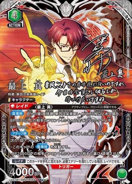 画像1: 【UA】最上 真【SR★★】UA51BT/SLG-1-064 (1)