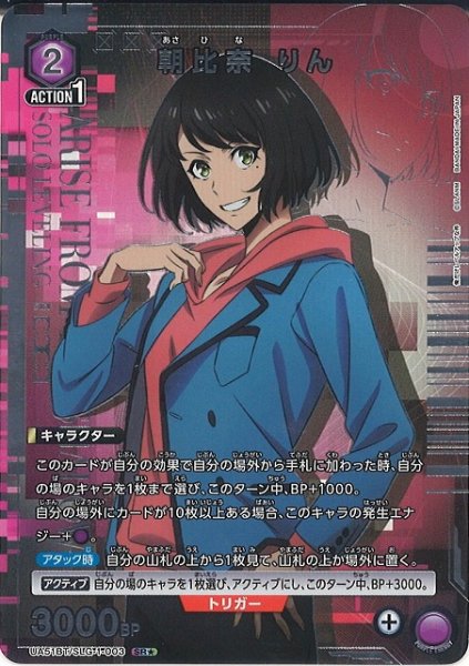 画像1: 【UA】朝比奈 りん【SR★】UA51BT/SLG-1-003 (1)