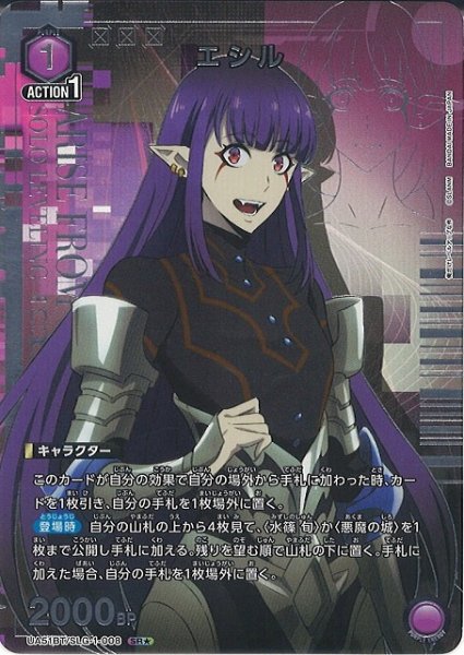 画像1: 【UA】エシル【SR★】UA51BT/SLG-1-008 (1)