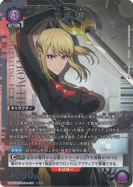 画像1: 【UA】向坂 雫【SR★】UA51BT/SLG-1-011 (1)