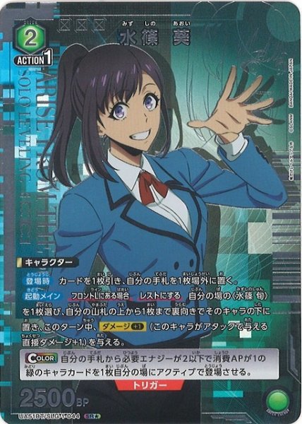 画像1: 【UA】水篠 葵【SR★】UA51BT/SLG-1-044 (1)