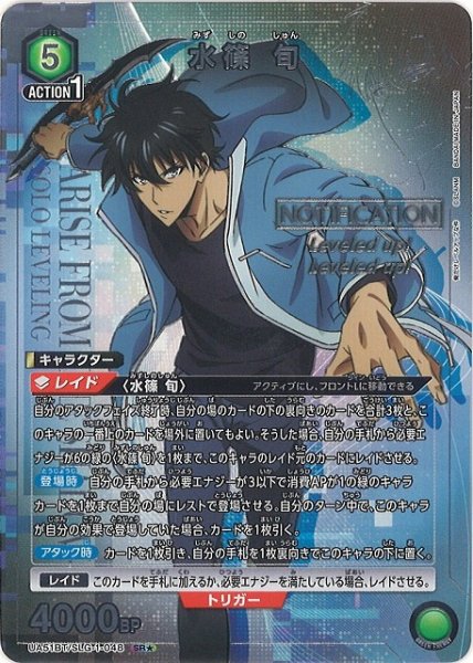 画像1: 【UA】水篠 旬【SR★】UA51BT/SLG-1-048 (1)