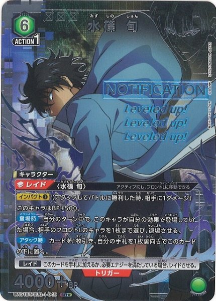 画像1: 【UA】水篠 旬【SR★】UA51BT/SLG-1-049 (1)