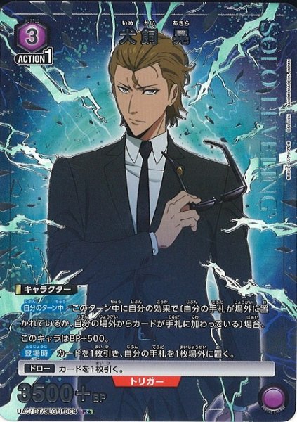 画像1: 【UA】犬飼 晃【R★】UA51BT/SLG-1-004 (1)