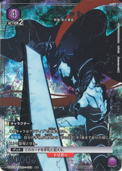 画像1: 【UA】イグリット【R★】UA51BT/SLG-1-028 (1)
