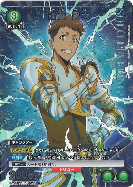 画像1: 【UA】諸菱 賢太【R★】UA51BT/SLG-1-053 (1)