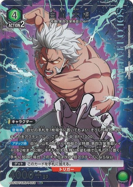 画像1: 【UA】白川 大虎【R★】UA51BT/SLG-1-059 (1)