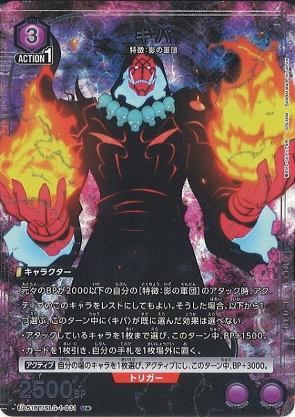 画像1: 【UA】キバ【U★】UA51BT/SLG-1-031 (1)