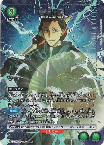 画像1: 【UA】美濃部 剛【U★】UA51BT/SLG-1-061 (1)