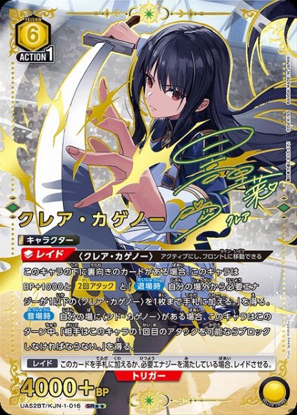 画像1: 【UA】クレア・カゲノー【SR★★】UA52BT/KJN-1-016 (1)