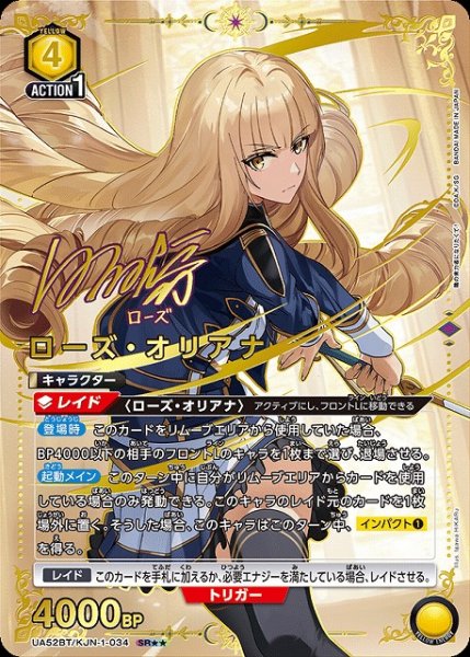 画像1: 【UA】ローズ・オリアナ【SR★★】UA52BT/KJN-1-034 (1)