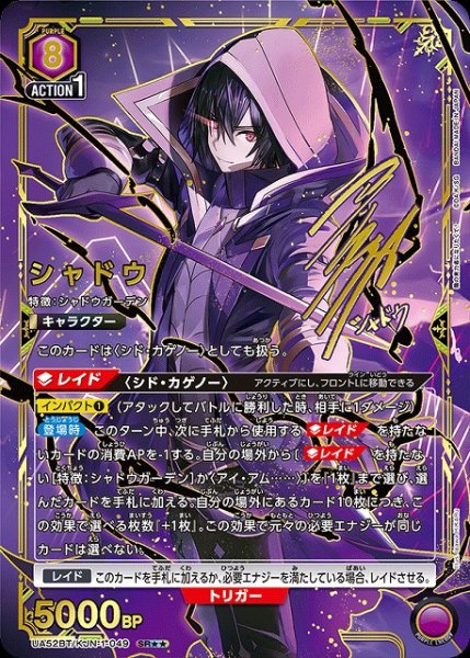 画像1: 【UA】シャドウ【SR★★】UA52BT/KJN-1-049 (1)