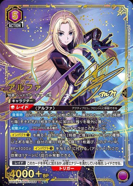 画像1: 【UA】アルファ【SR★★】UA52BT/KJN-1-056 (1)
