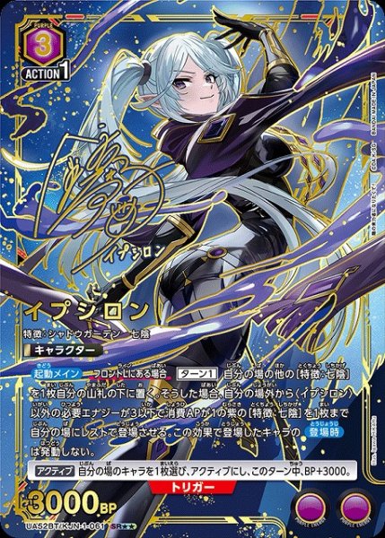 画像1: 【UA】イプシロン【SR★★】UA52BT/KJN-1-061 (1)