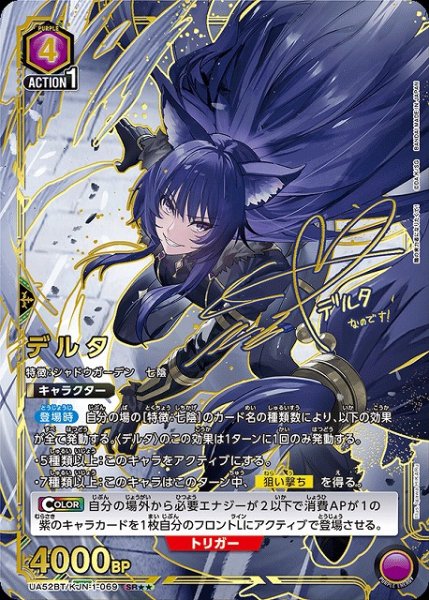 画像1: 【UA】デルタ【SR★★】UA52BT/KJN-1-069 (1)