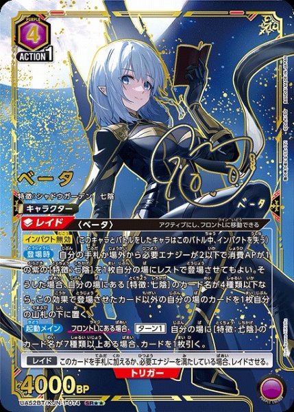 画像1: 【UA】ベータ【SR★★】UA52BT/KJN-1-074 (1)