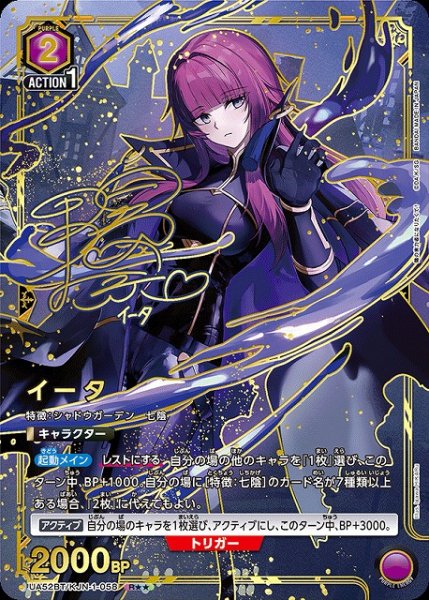 画像1: 【UA】イータ【R★★】UA52BT/KJN-1-058 (1)