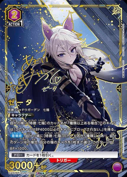 画像1: 【UA】ゼータ【R★★】UA52BT/KJN-1-066 (1)