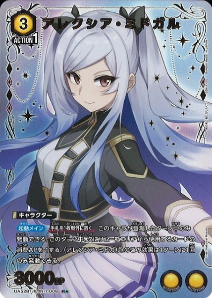画像1: 【UA】アレクシア・ミドガル【R★】UA52BT/KJN-1-008 (1)