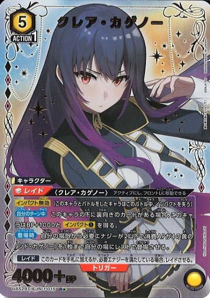 画像1: 【UA】クレア・カゲノー【R★】UA52BT/KJN-1-015 (1)