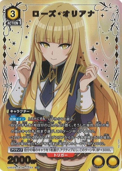 画像1: 【UA】ローズ・オリアナ【R★】UA52BT/KJN-1-033 (1)
