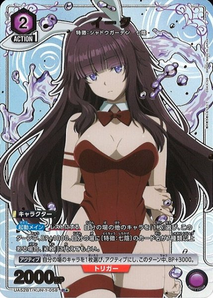 画像1: 【UA】イータ【R★】UA52BT/KJN-1-058 (1)