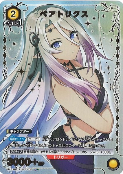 画像1: 【UA】ベアトリクス【U★】UA52BT/KJN-1-027 (1)