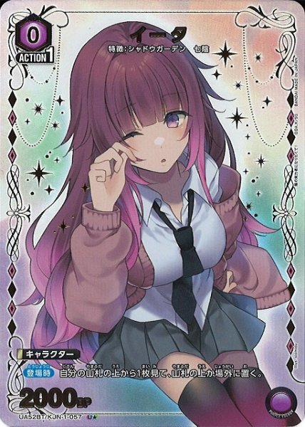 画像1: 【UA】イータ【U★】UA52BT/KJN-1-057 (1)