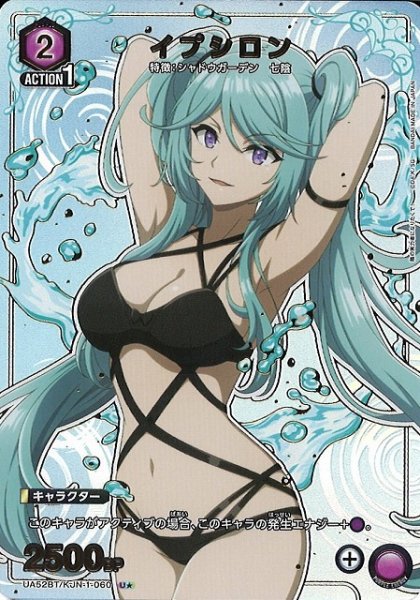 画像1: 【UA】イプシロン【U★】UA52BT/KJN-1-060 (1)