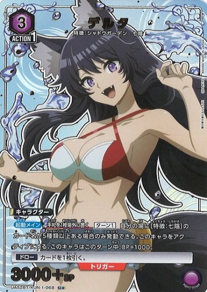 画像1: 【UA】デルタ【U★】UA52BT/KJN-1-068 (1)