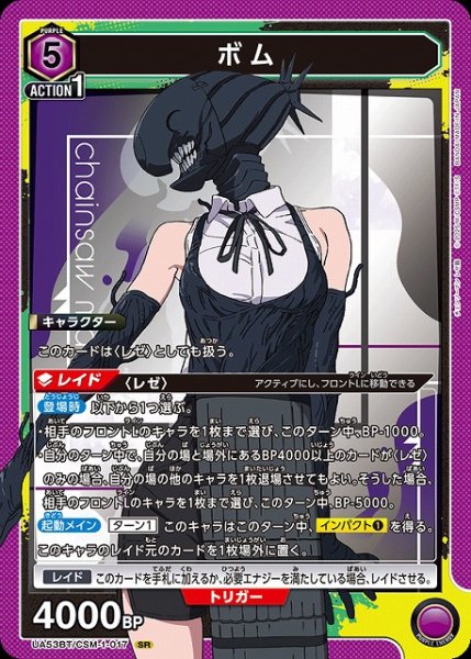 画像1: 【UA】ボム【SR】UA53BT/CSM-1-017 (1)
