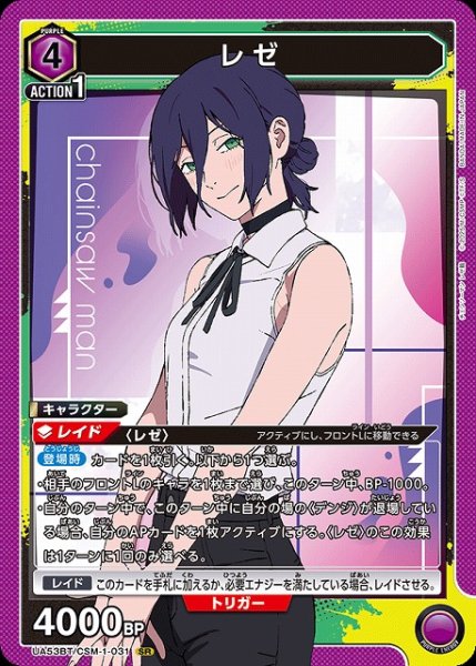 画像1: 【UA】レゼ【SR】UA53BT/CSM-1-031 (1)