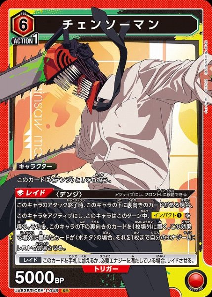画像1: 【UA】チェンソーマン【SR】UA53BT/CSM-1-048 (1)