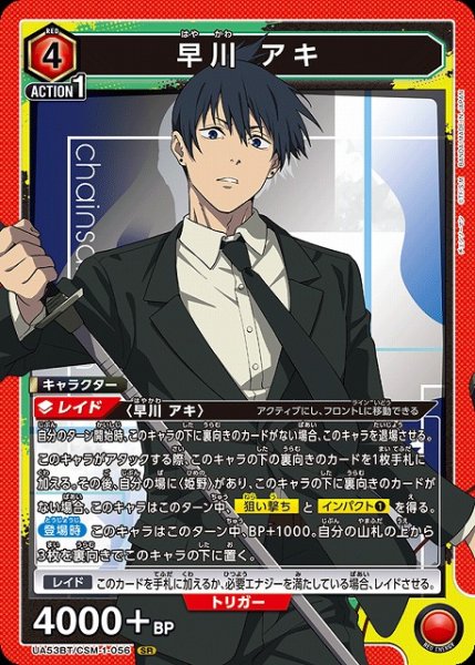 画像1: 【UA】早川 アキ【SR】UA53BT/CSM-1-056 (1)