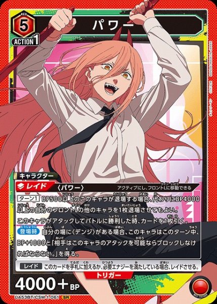 画像1: 【UA】パワー【SR】UA53BT/CSM-1-061 (1)