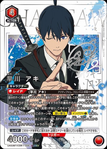 画像1: 【UA】早川 アキ【SR★★】UA53BT/CSM-1-056 (1)