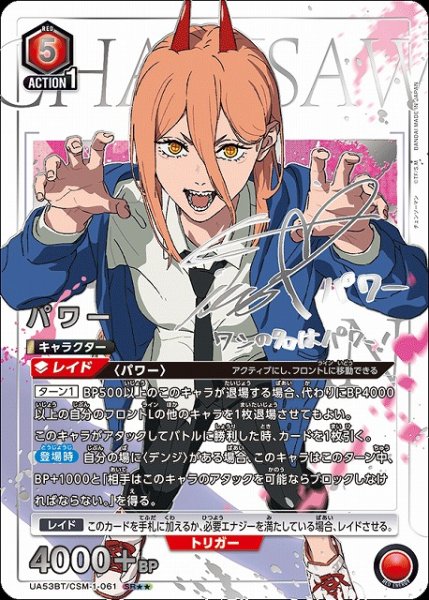 画像1: 【UA】パワー【SR★★】UA53BT/CSM-1-061 (1)
