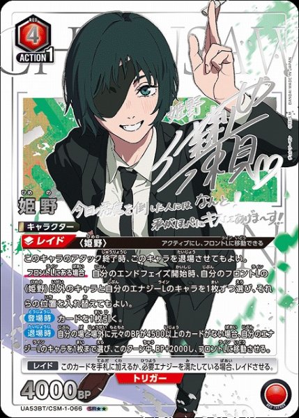 画像1: 【UA】姫野【SR★★】UA53BT/CSM-1-066 (1)